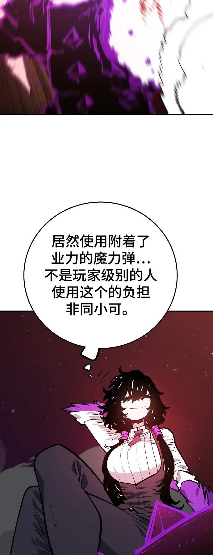 《被迫成为玩家》第134话图24