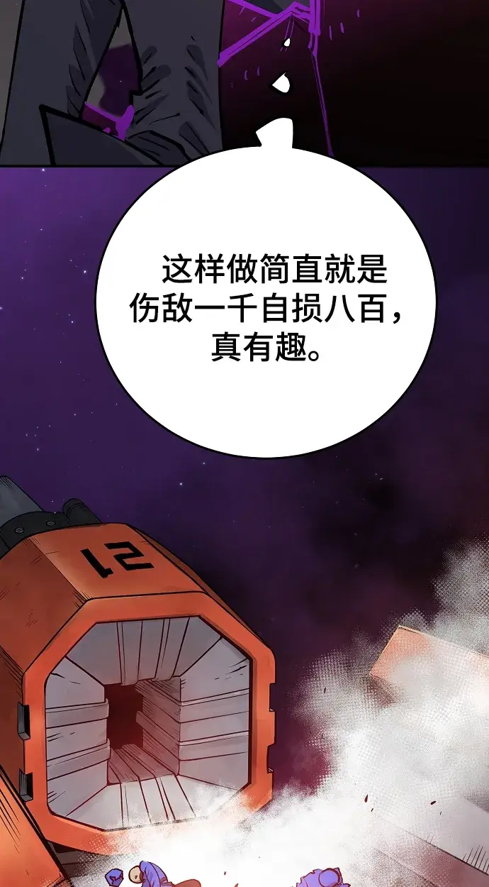 《被迫成为玩家》第134话图25