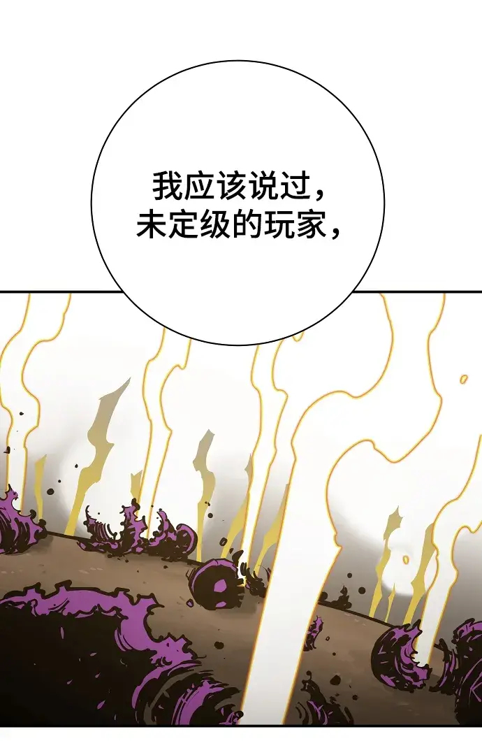 《被迫成为玩家》第134话图49