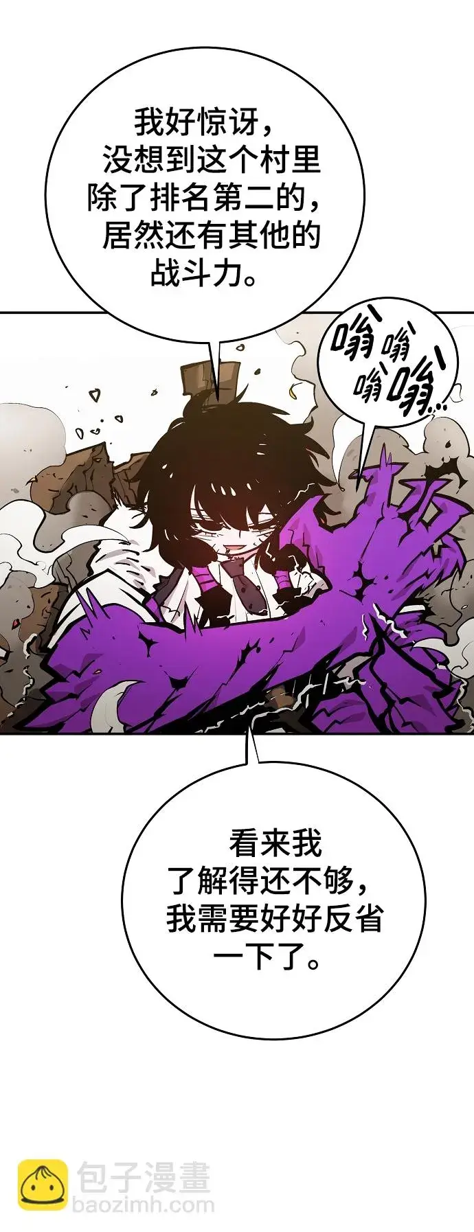 《被迫成为玩家》第134话图57