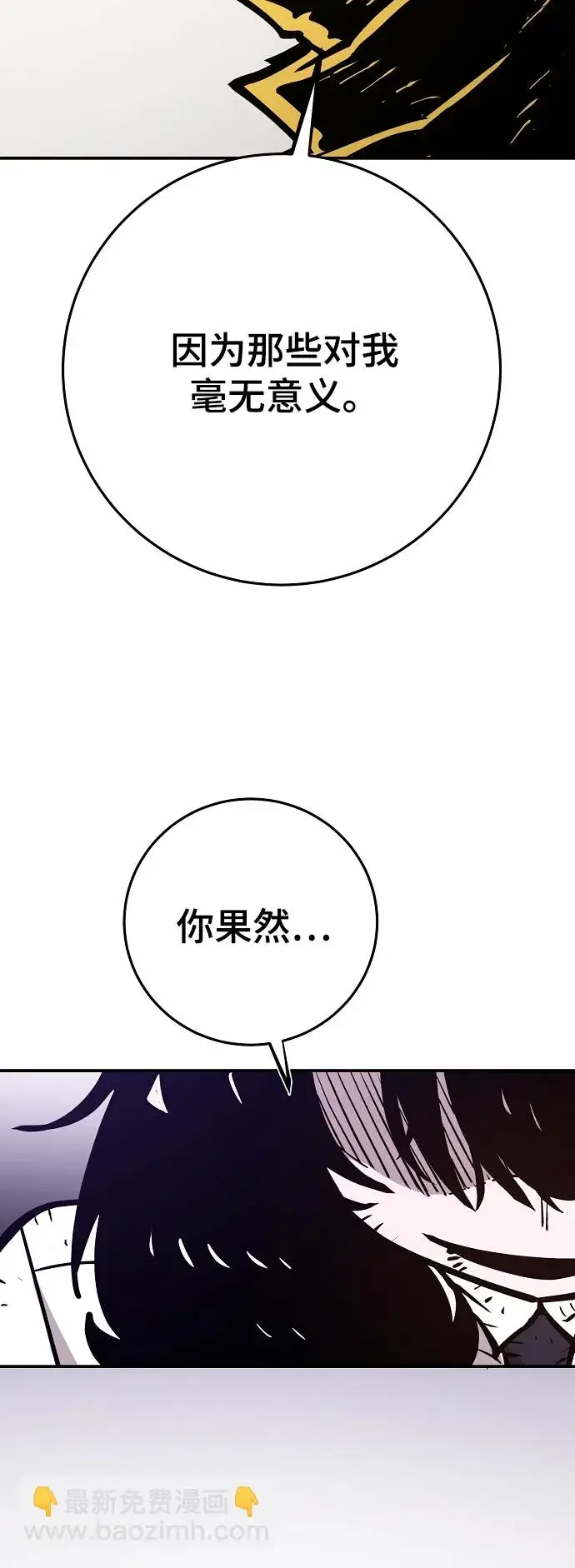 《被迫成为玩家》第134话图60