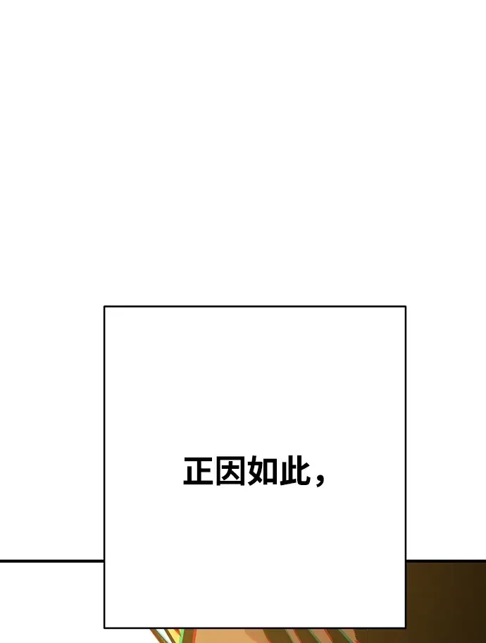 《被迫成为玩家》第134话图74