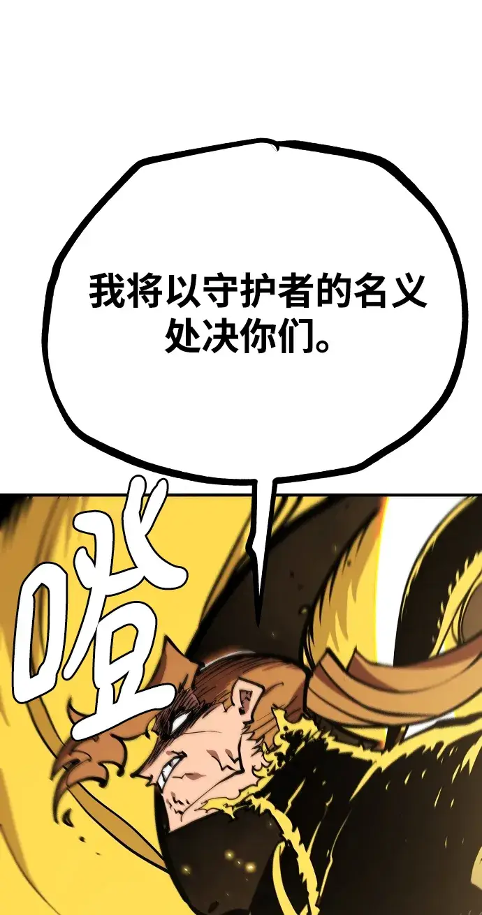 《被迫成为玩家》第134话图79
