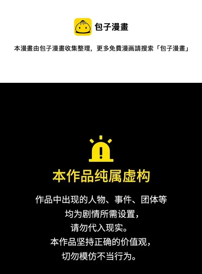 《被迫成为玩家》第135话图1
