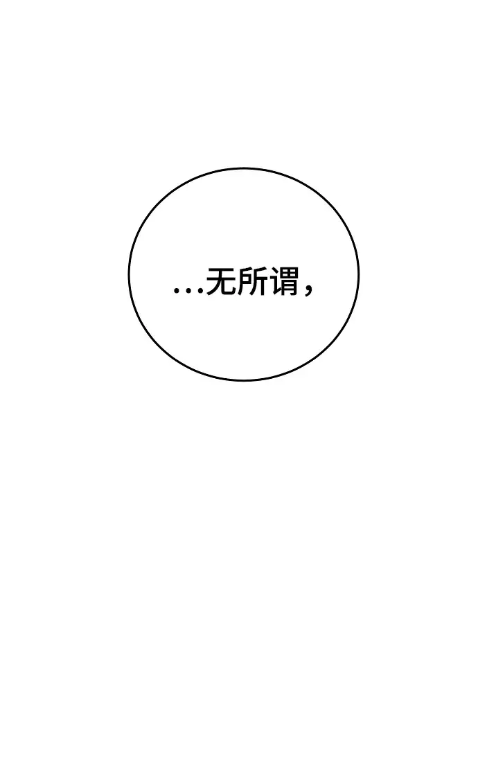 《被迫成为玩家》第135话图12