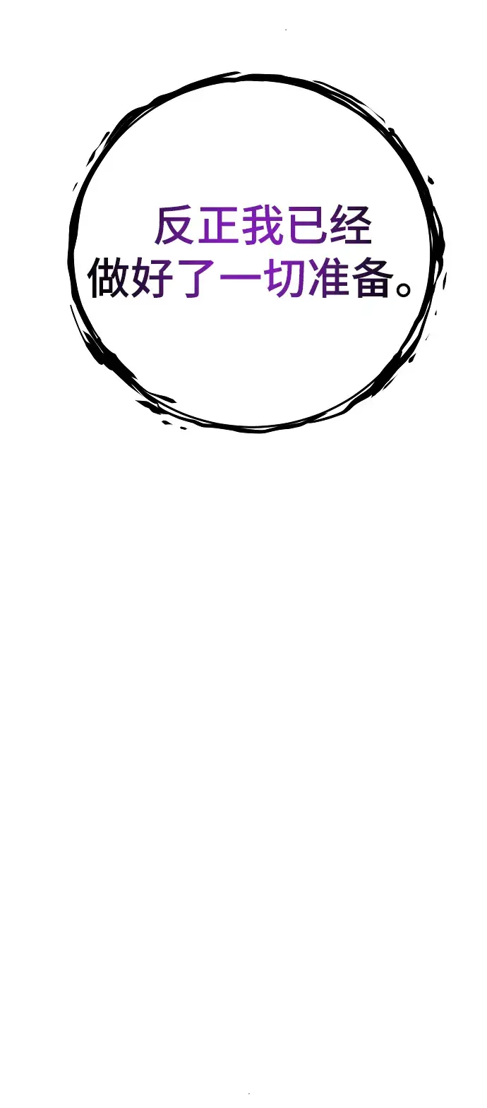 《被迫成为玩家》第135话图13
