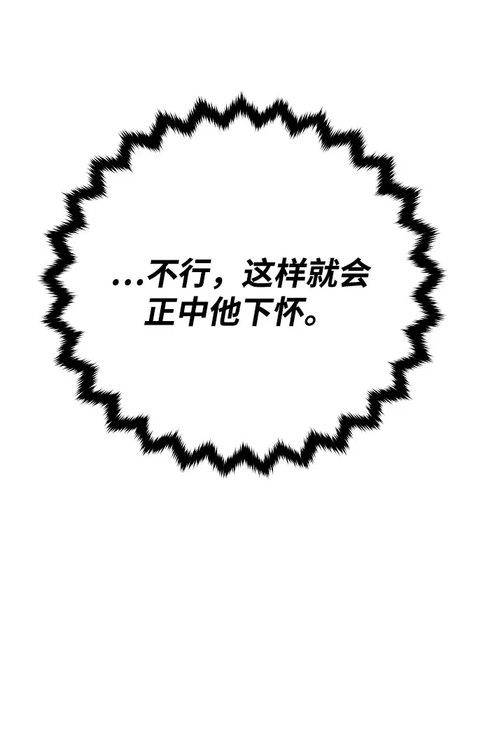 《被迫成为玩家》第135话图26