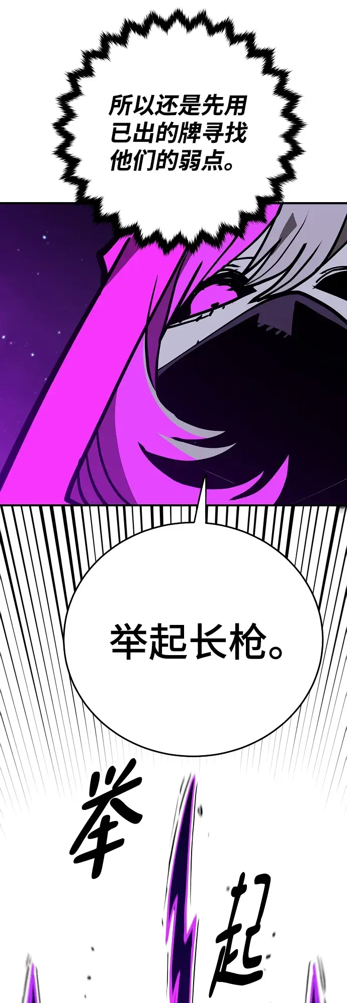 《被迫成为玩家》第135话图29