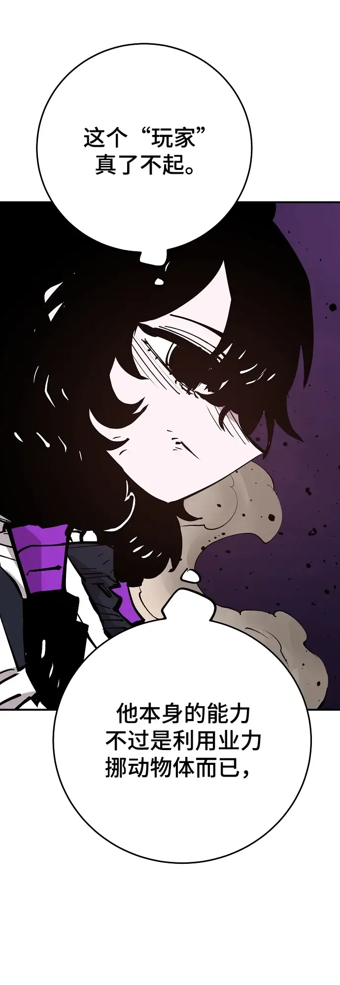 《被迫成为玩家》第135话图52
