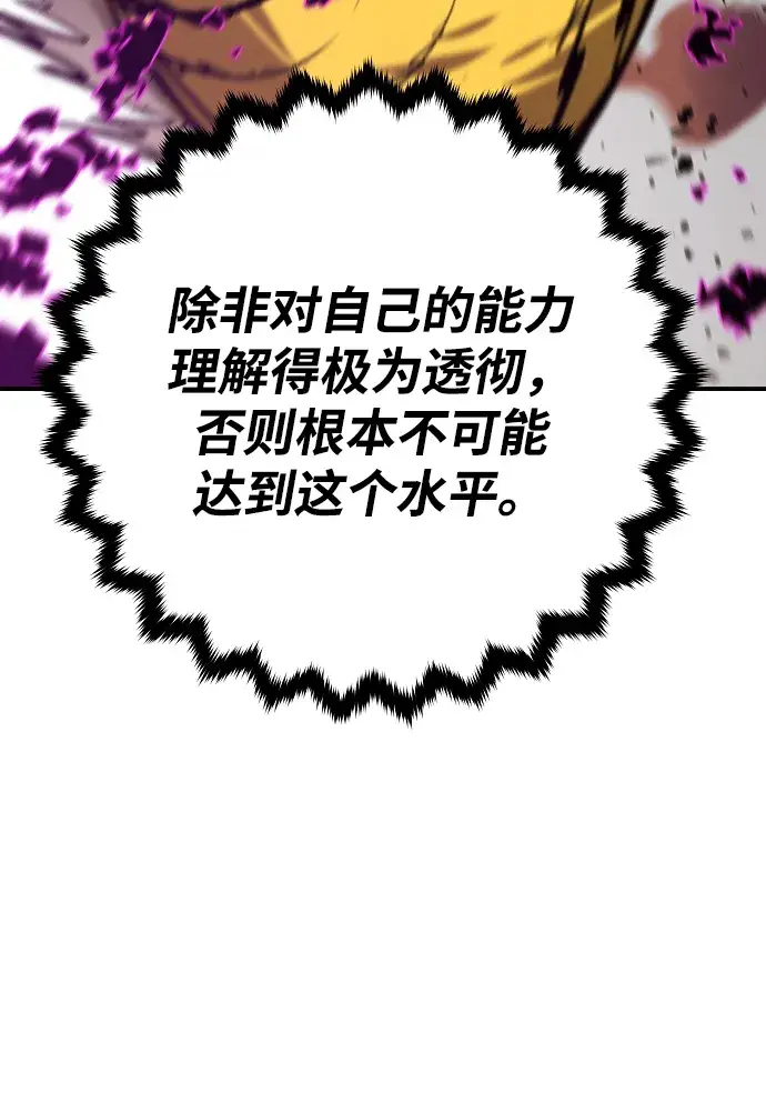 《被迫成为玩家》第135话图54