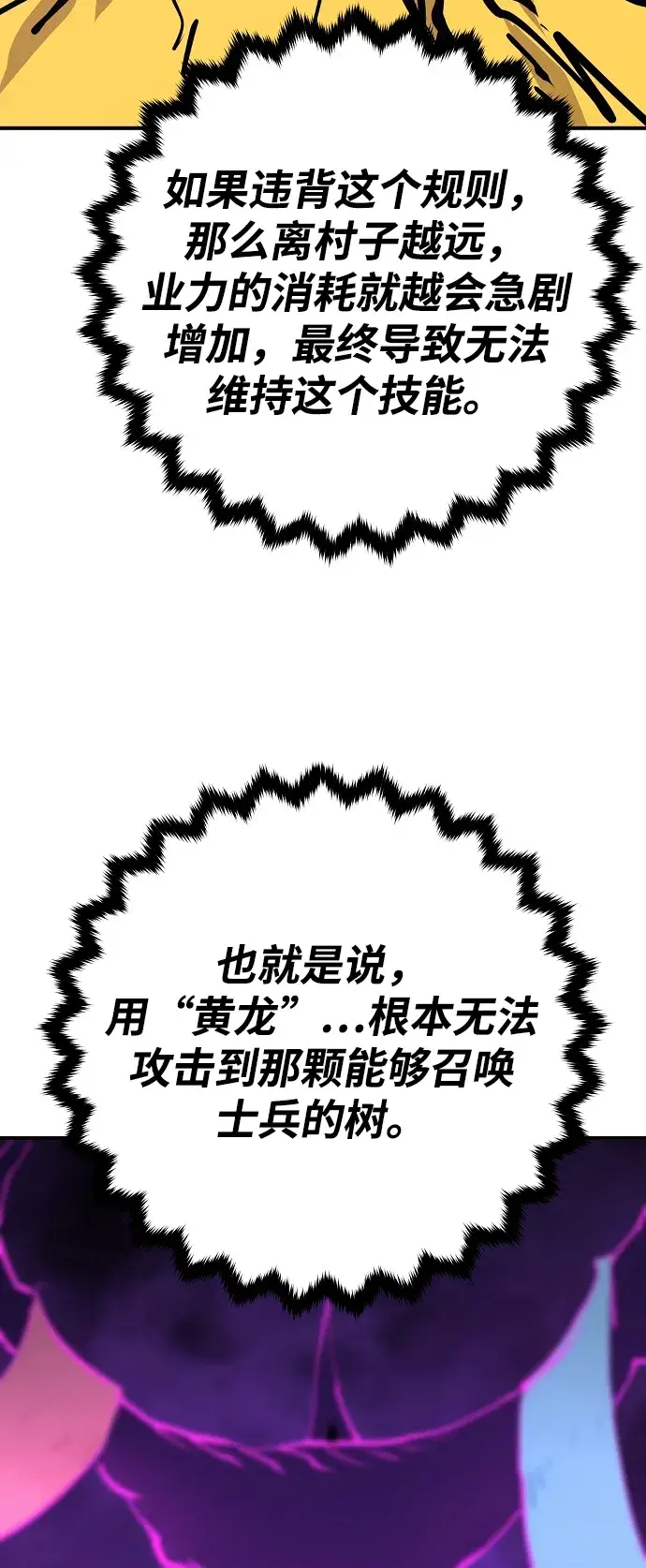 《被迫成为玩家》第135话图70