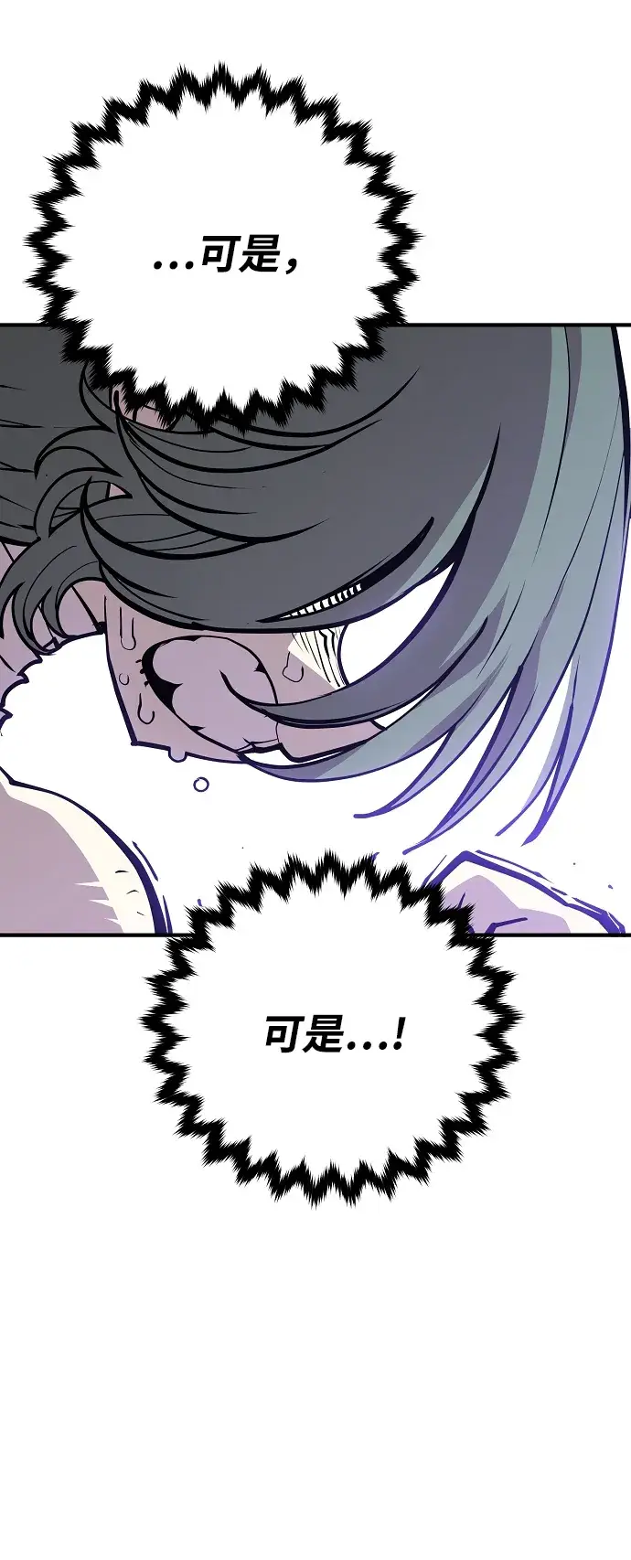 《被迫成为玩家》第135话图76