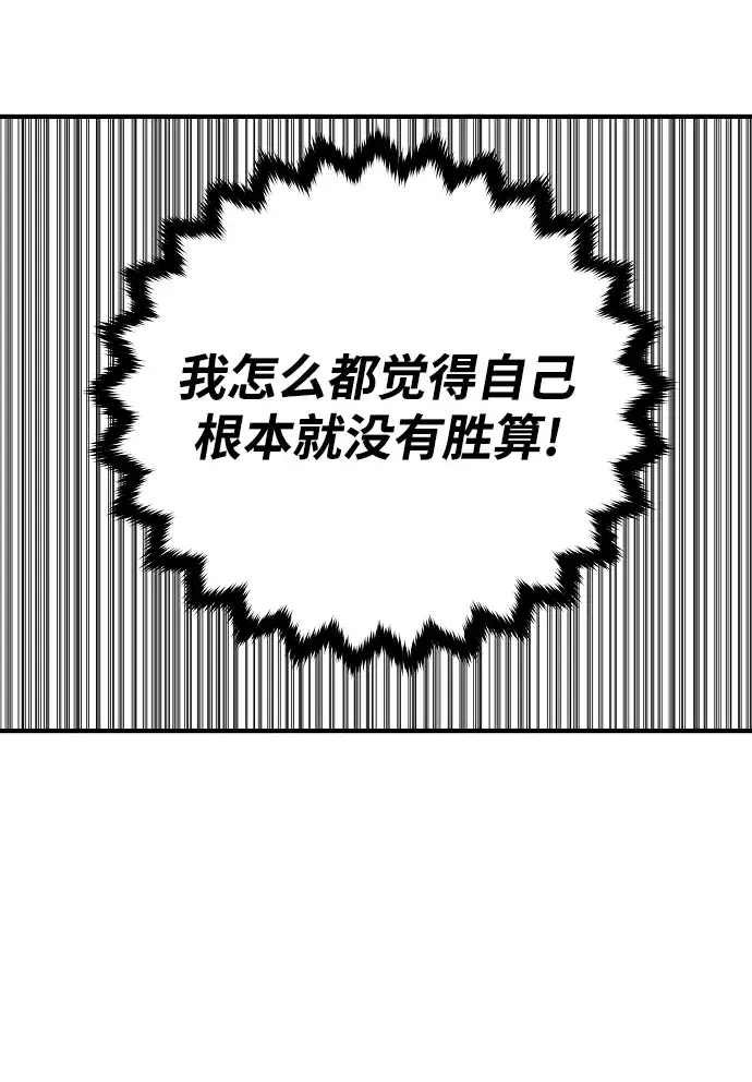 《被迫成为玩家》第135话图77
