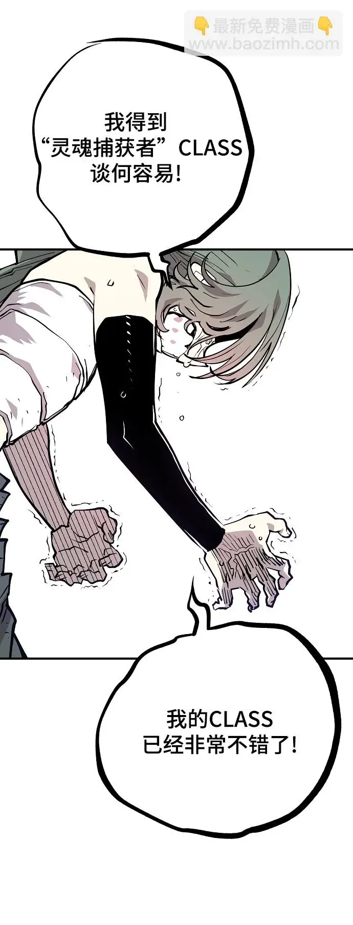 《被迫成为玩家》第135话图78