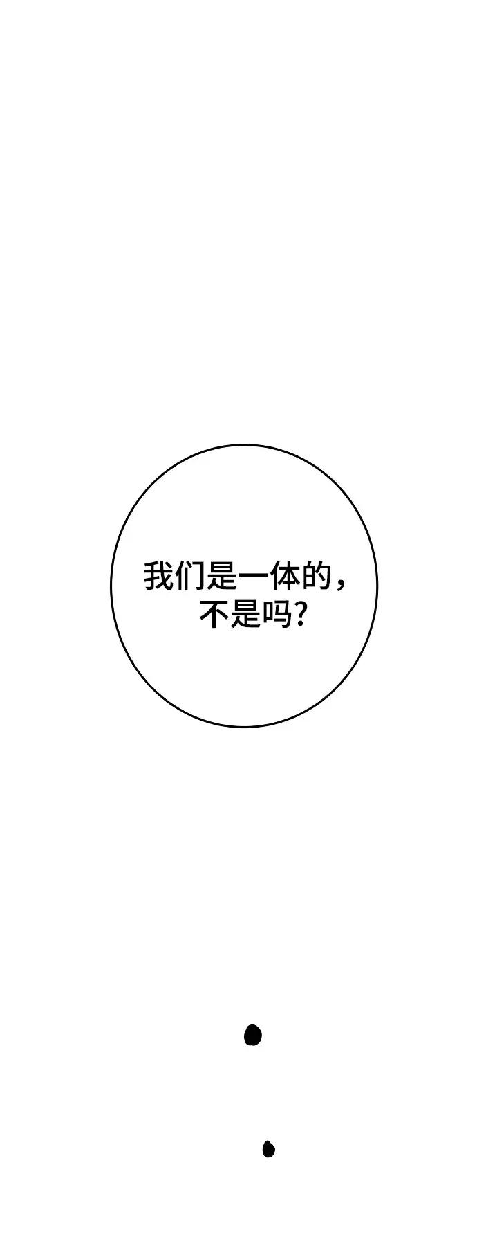 《被迫成为玩家》第135话图83