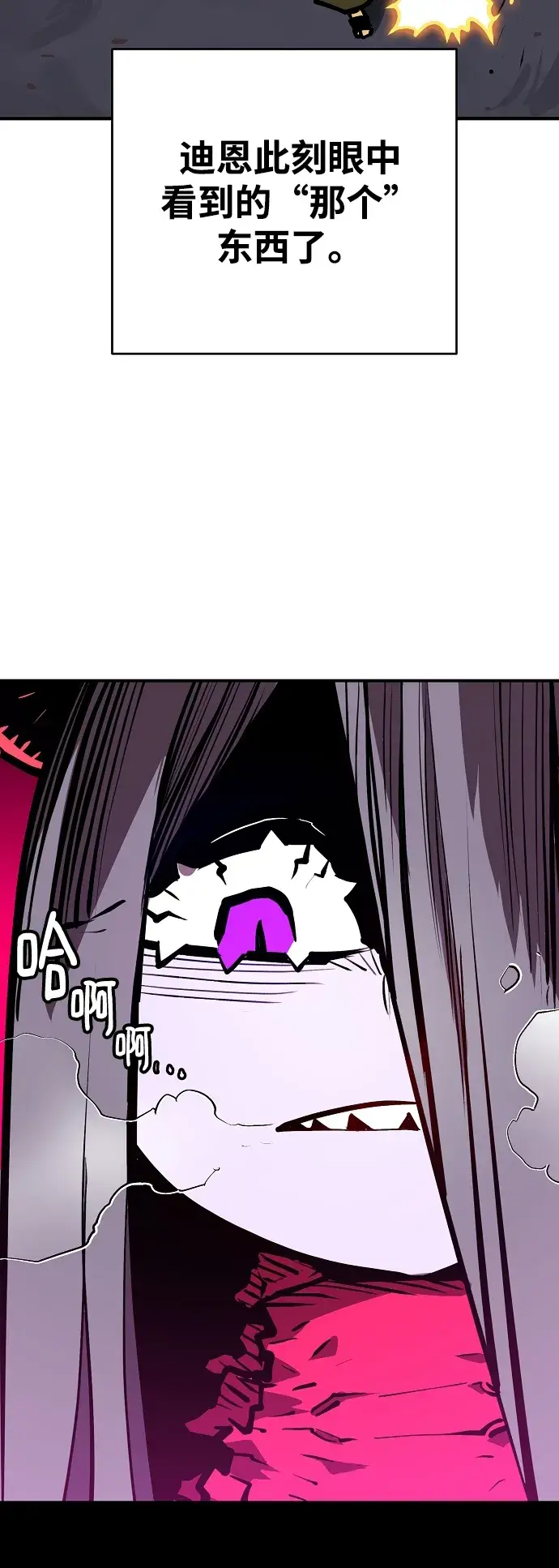 《被迫成为玩家》第135话图86