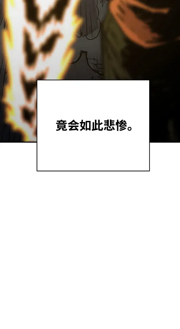 《被迫成为玩家》第135话图95