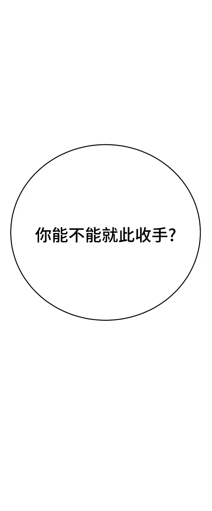 《被迫成为玩家》第135话图97