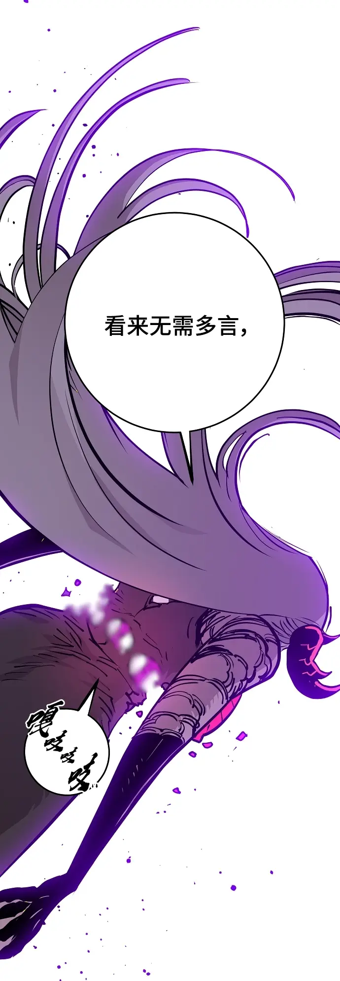 《被迫成为玩家》第136话图22