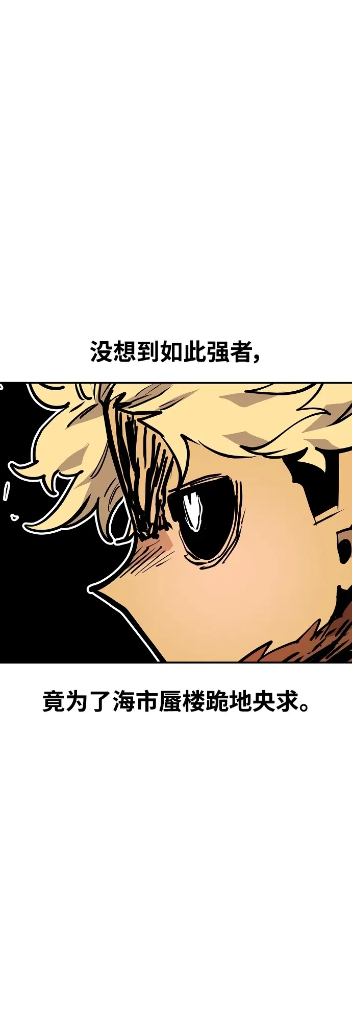 《被迫成为玩家》第136话图25