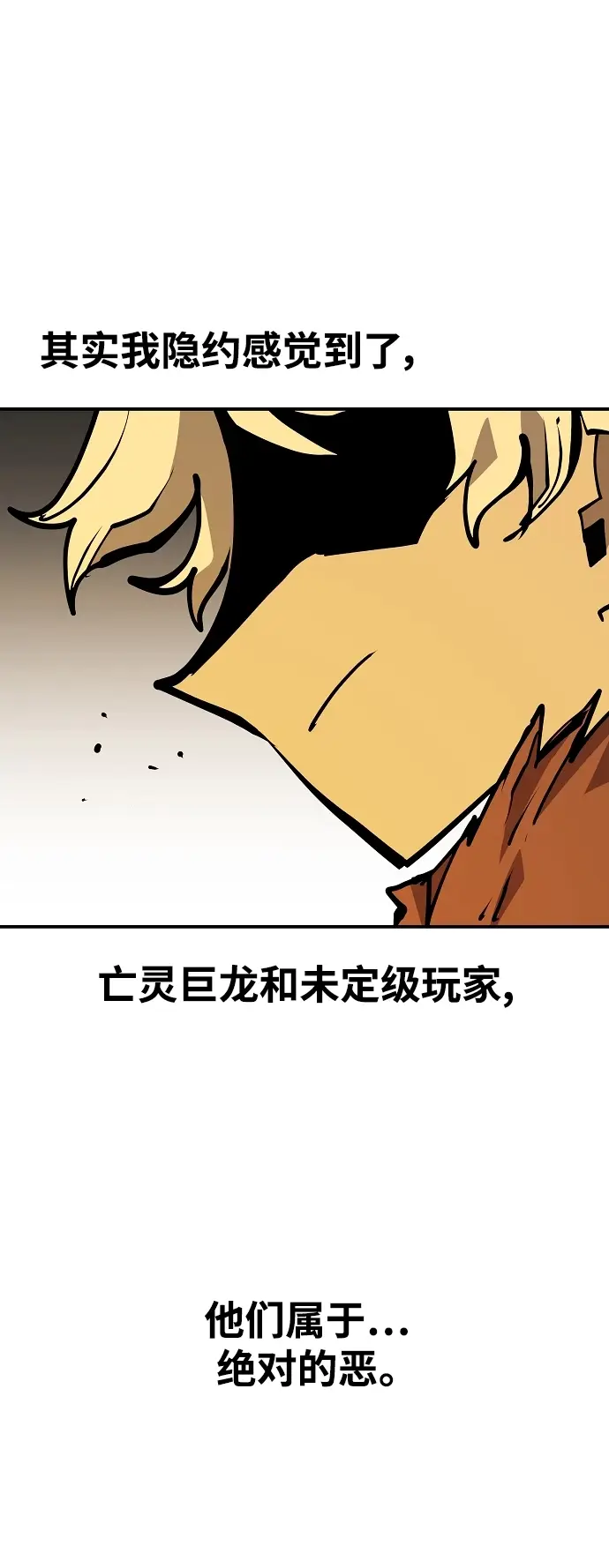 《被迫成为玩家》第136话图27