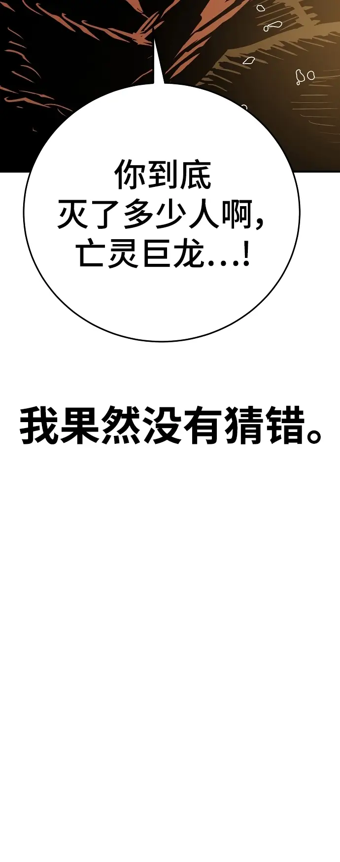 《被迫成为玩家》第136话图29