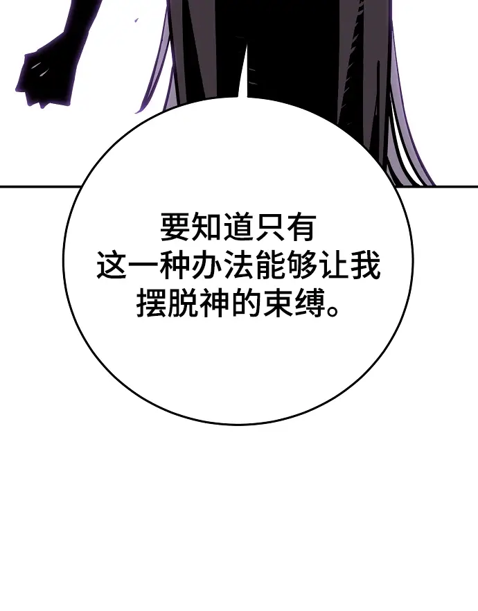 《被迫成为玩家》第136话图33
