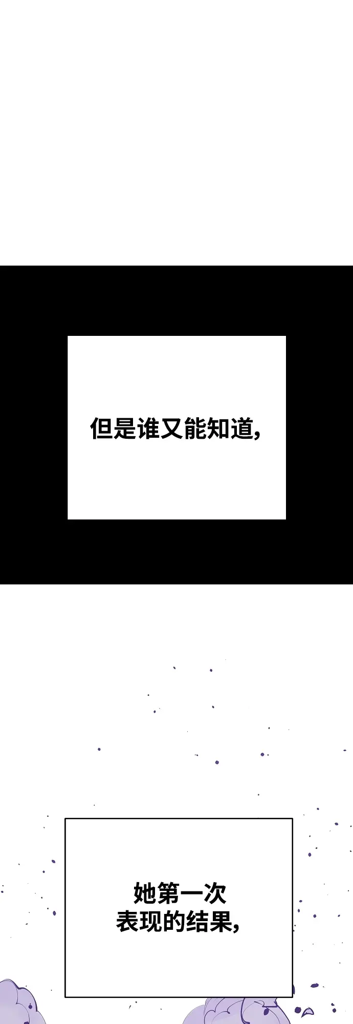 《被迫成为玩家》第136话图4