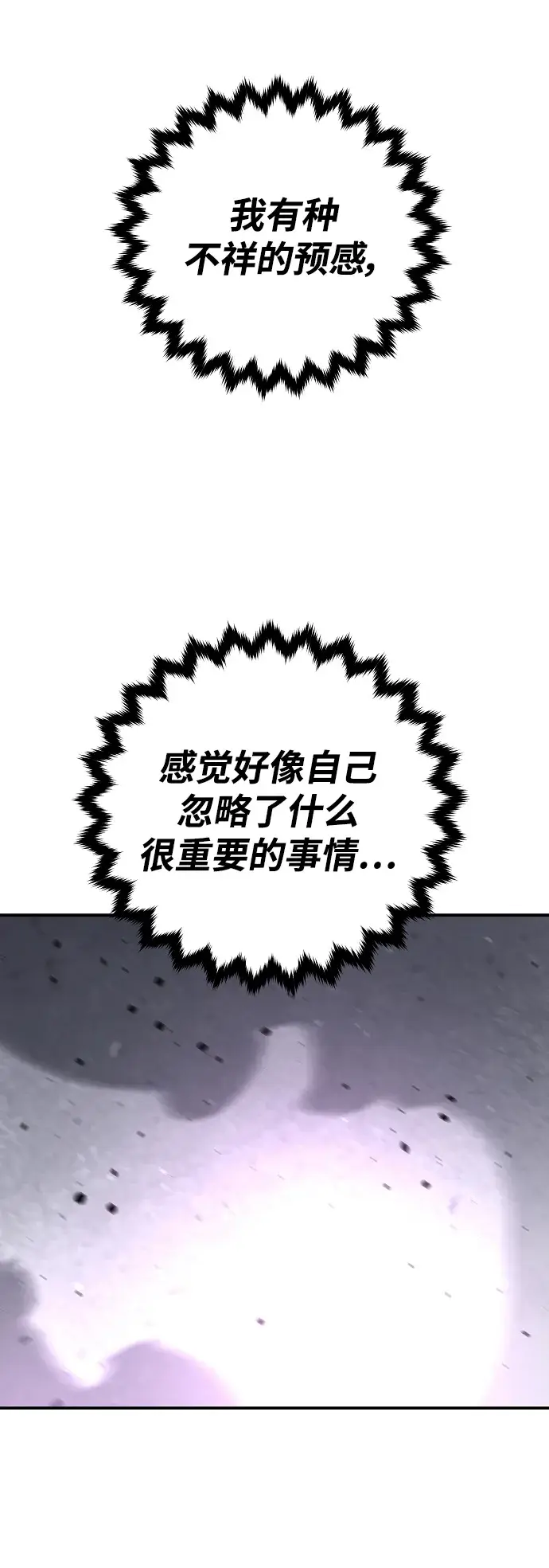 《被迫成为玩家》第136话图41