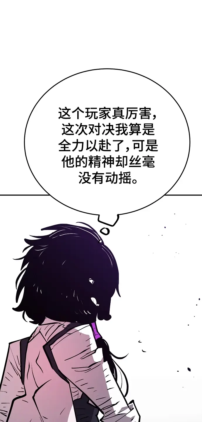 《被迫成为玩家》第136话图66