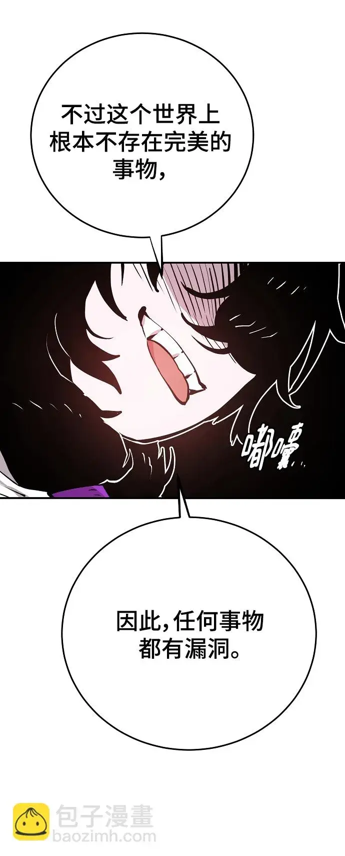 《被迫成为玩家》第136话图68