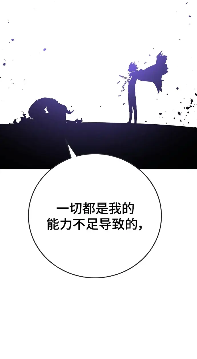 《被迫成为玩家》第136话图7