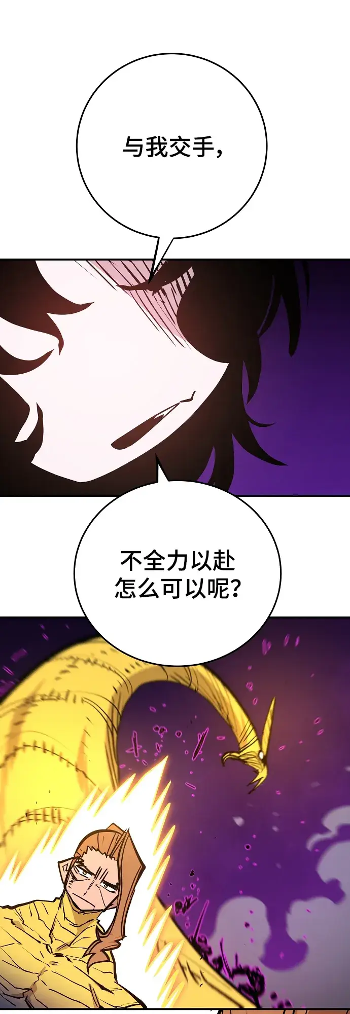 《被迫成为玩家》第136话图75