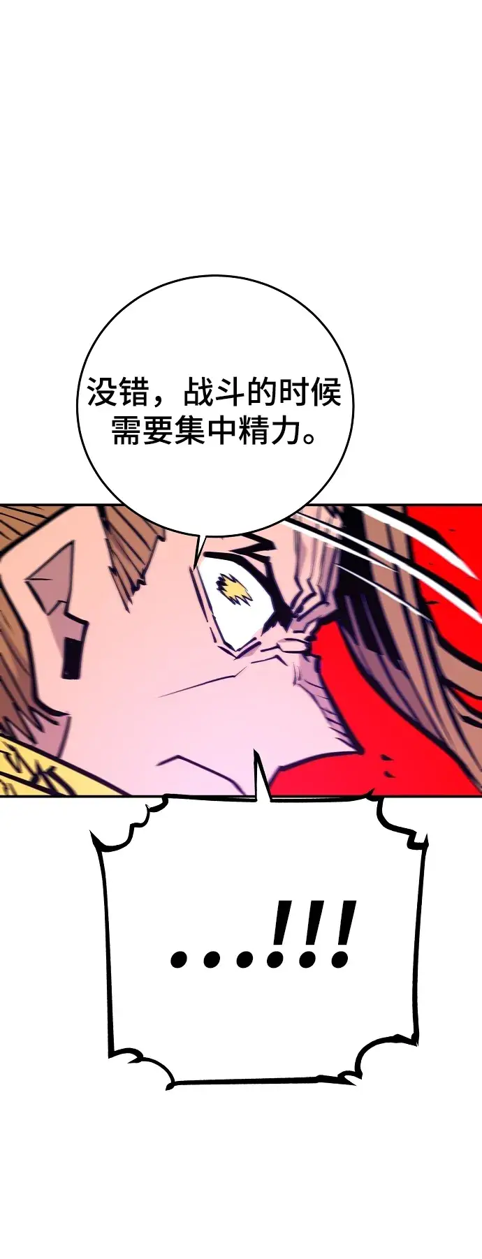 《被迫成为玩家》第136话图84