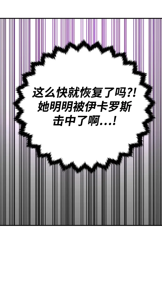 《被迫成为玩家》第136话图85
