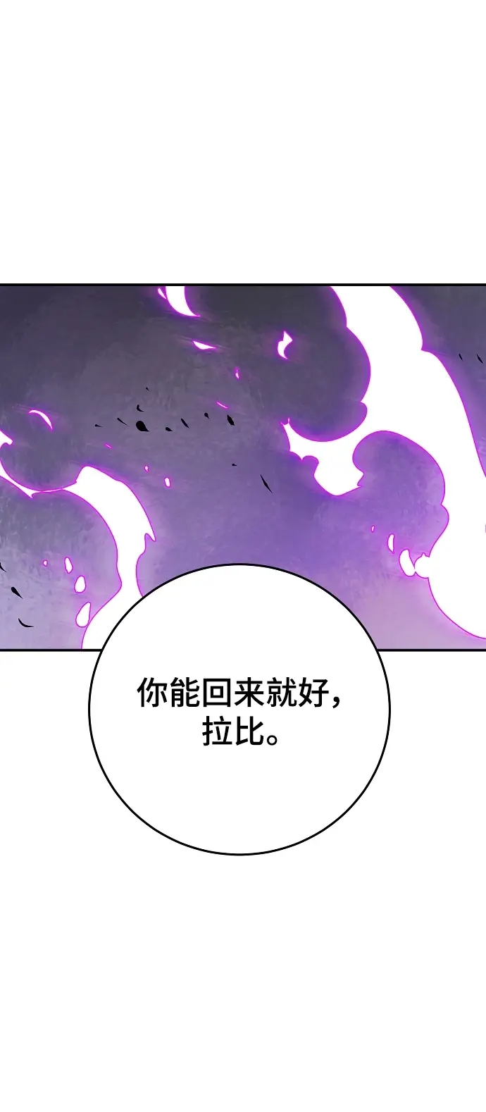 《被迫成为玩家》第136话图91