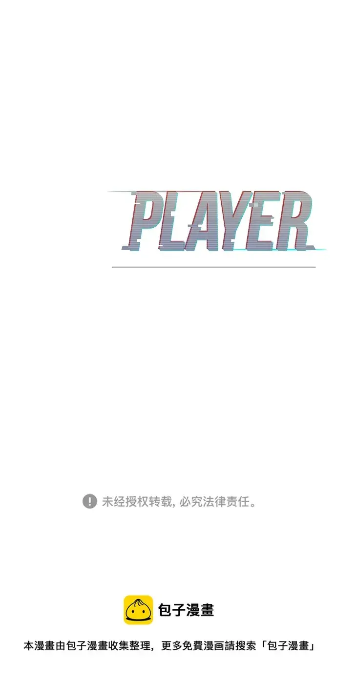 《被迫成为玩家》第136话图94