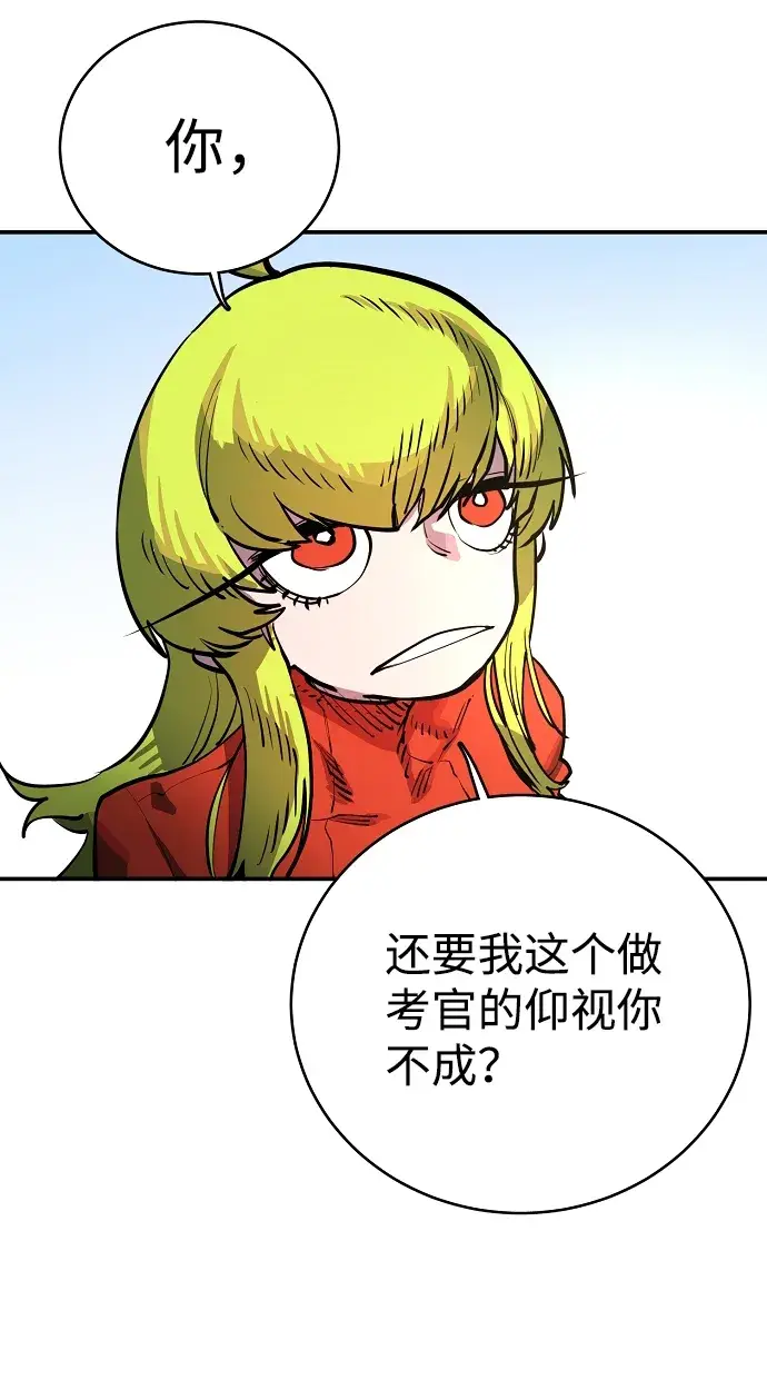 《被迫成为玩家》第11话图33