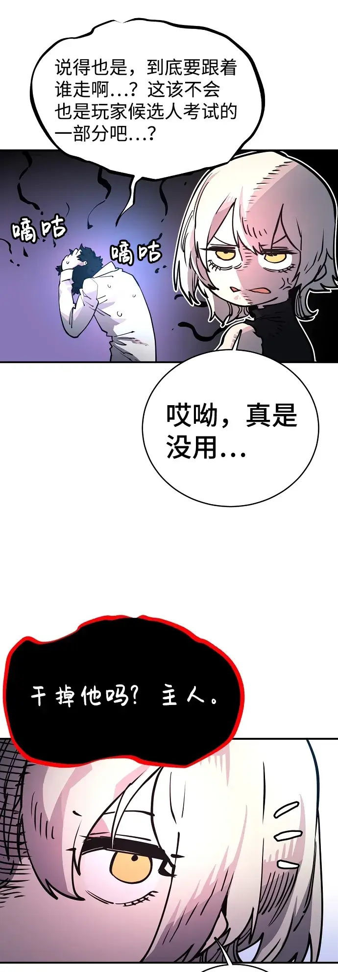 《被迫成为玩家》第11话图5