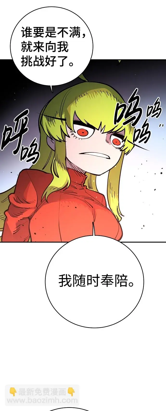 《被迫成为玩家》第11话图50