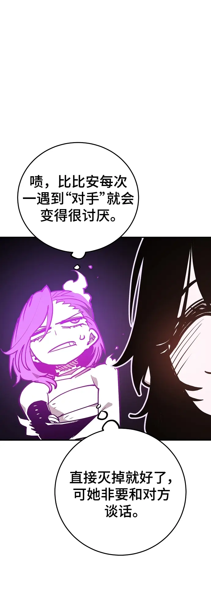 《被迫成为玩家》第137话图14