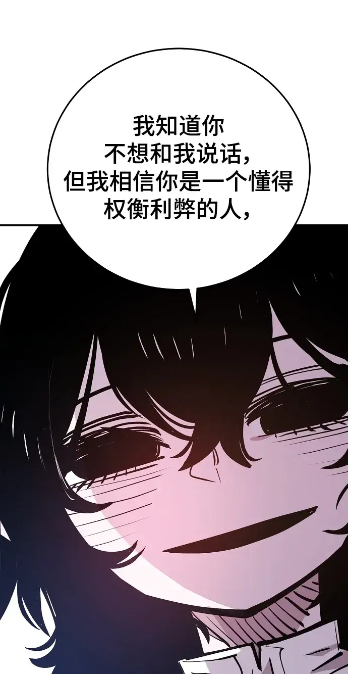 《被迫成为玩家》第137话图15