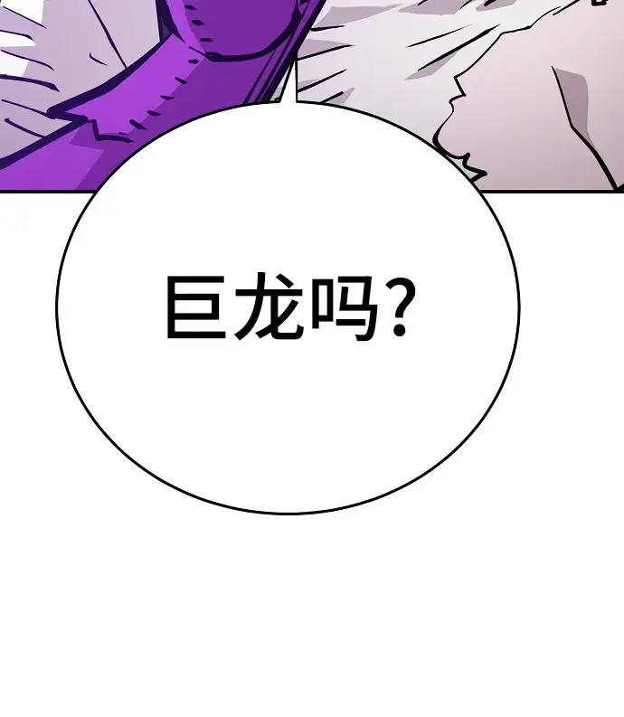 《被迫成为玩家》第137话图23