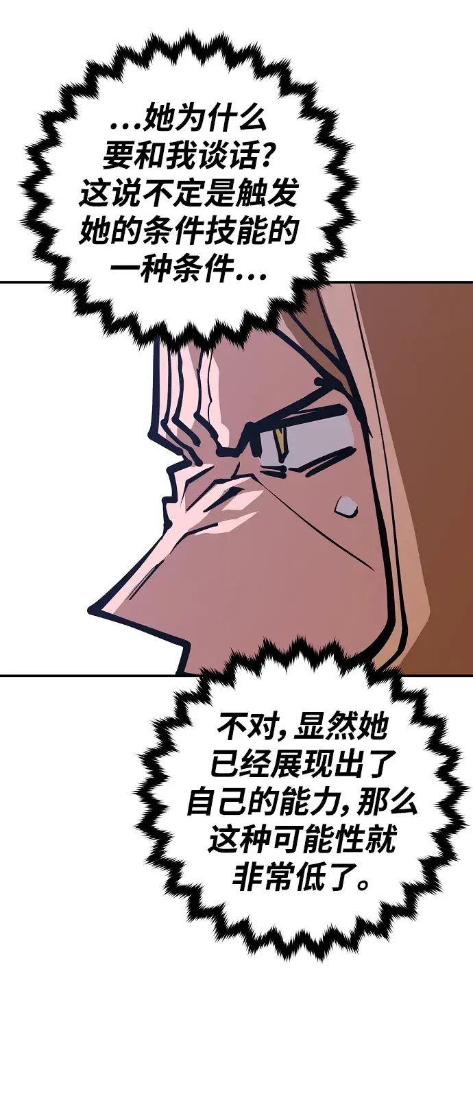 《被迫成为玩家》第137话图24