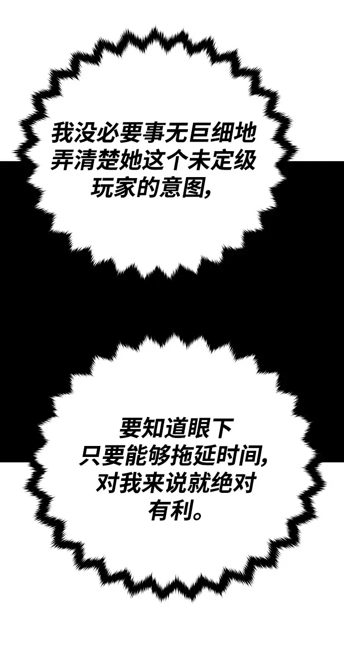 《被迫成为玩家》第137话图25