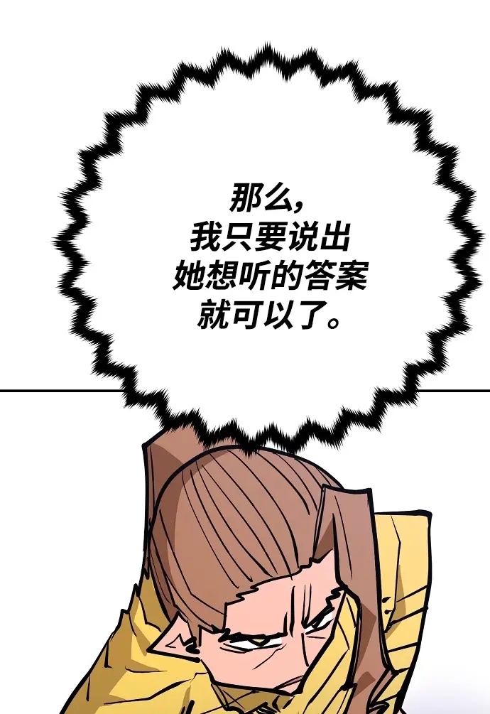 《被迫成为玩家》第137话图26