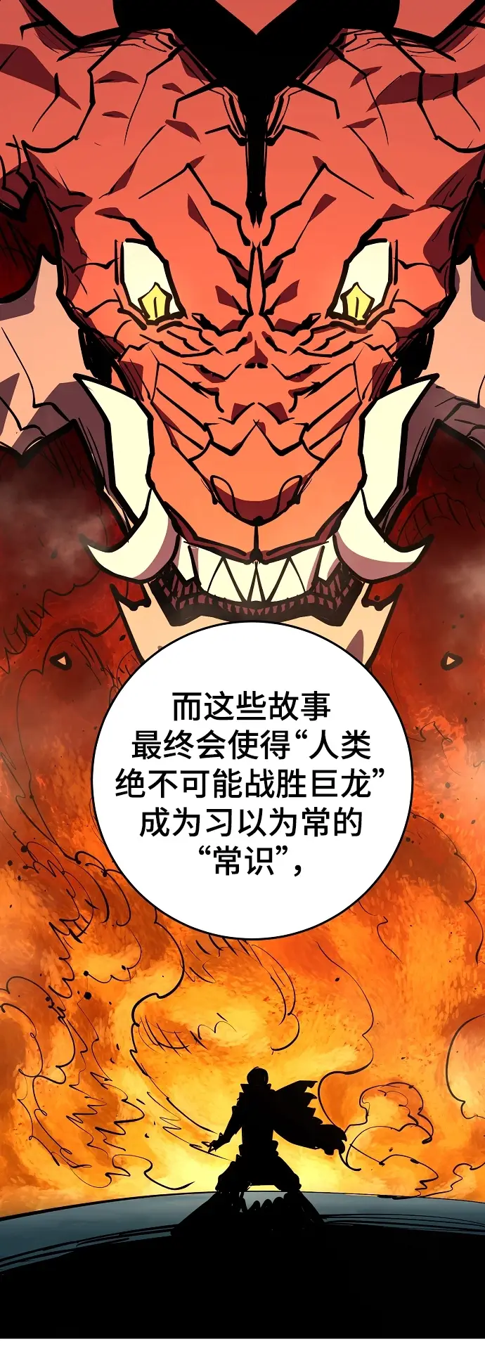 《被迫成为玩家》第137话图32
