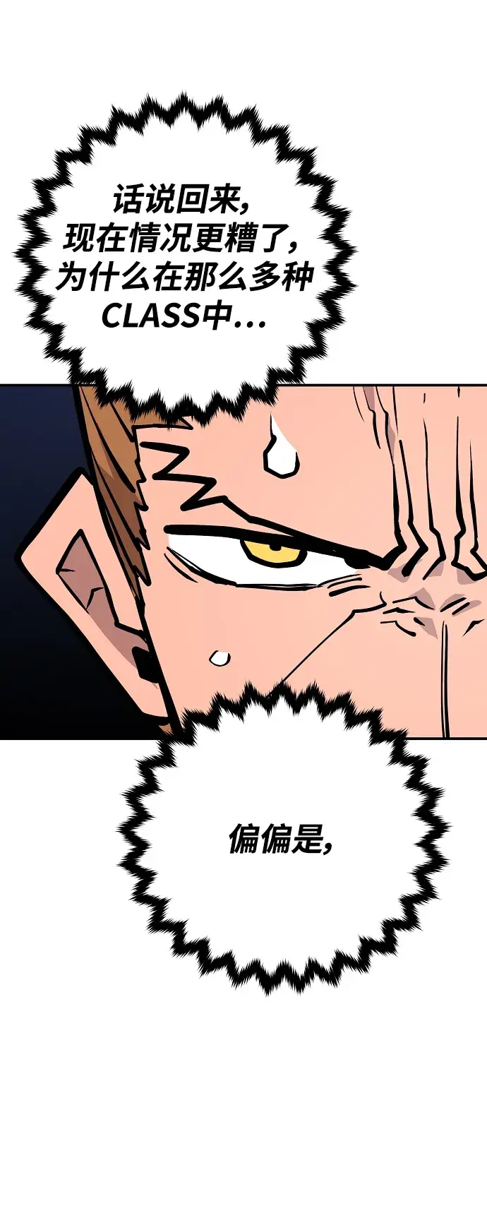 《被迫成为玩家》第137话图4