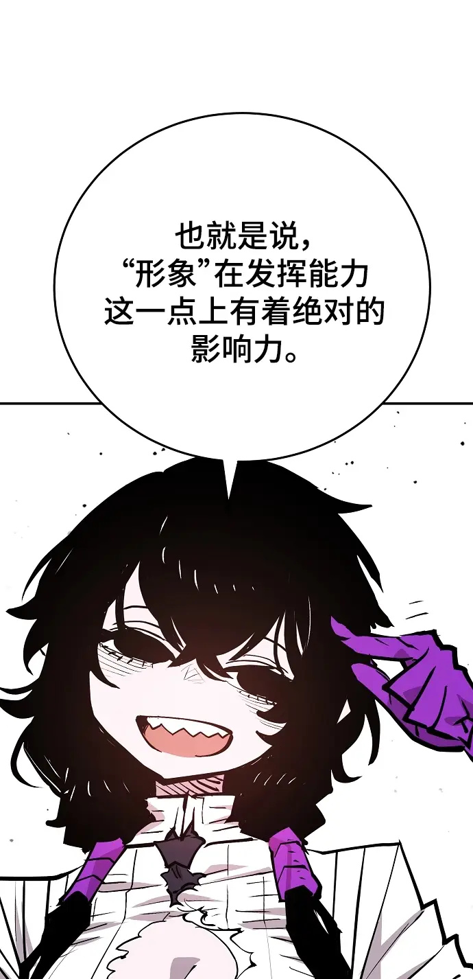 《被迫成为玩家》第137话图40