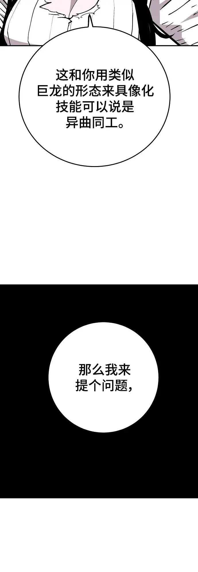 《被迫成为玩家》第137话图41
